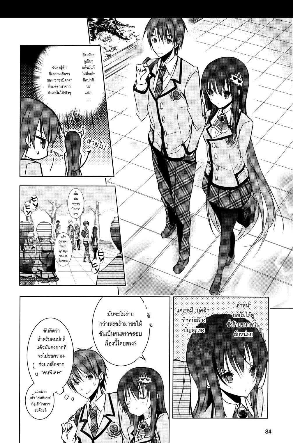 Maou na Ano Ko to Murabito A 5-5