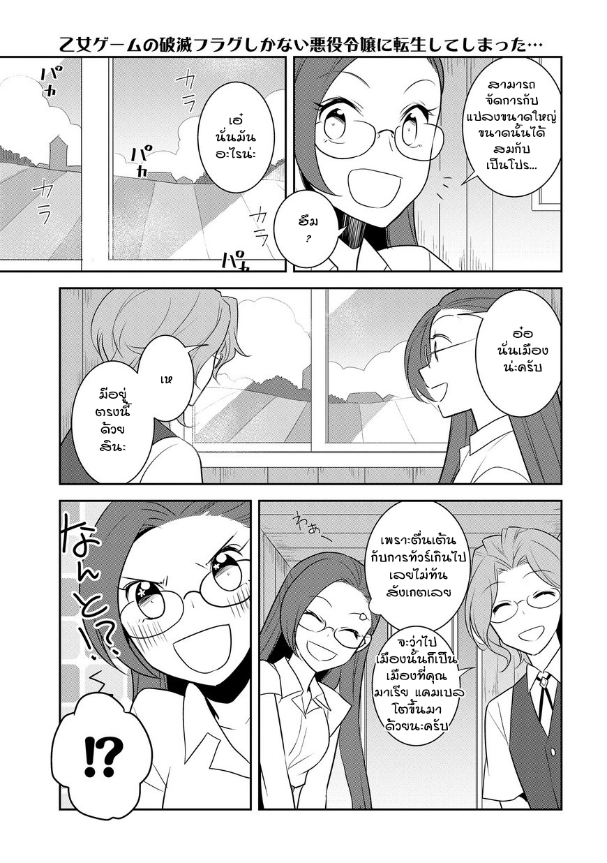 Otome Akuyaku Reijo 11-วันหยุดหน้าร้อน 1