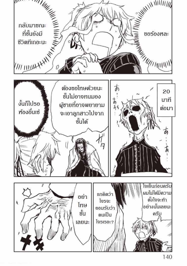 Isekai Tensei Soudouki 15-15