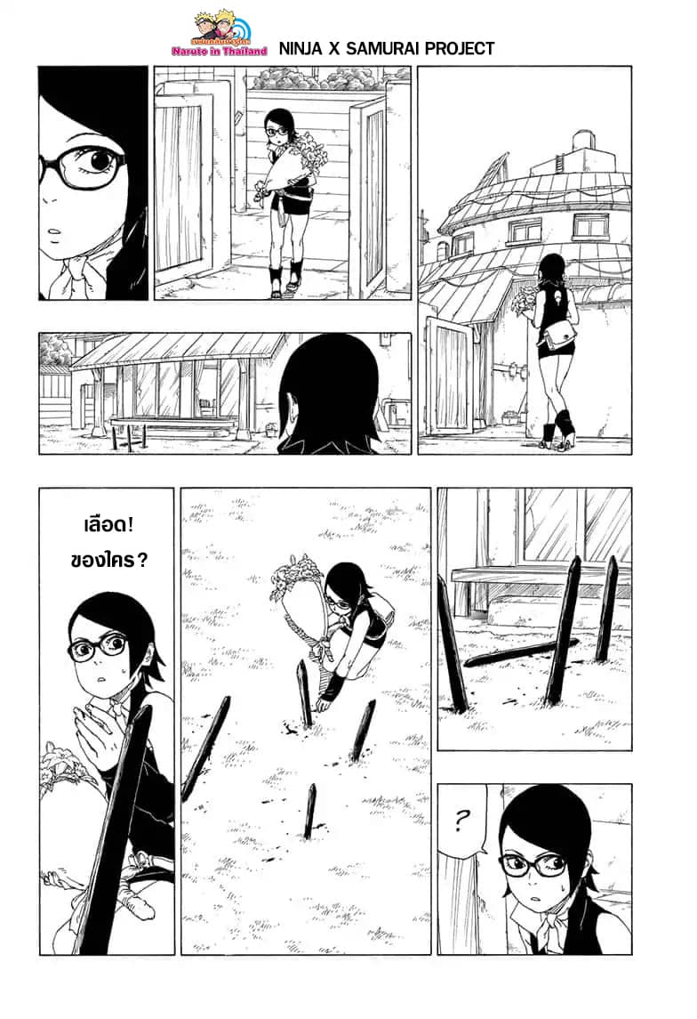 Boruto 37-การรวมตัวของแนวหน้า!