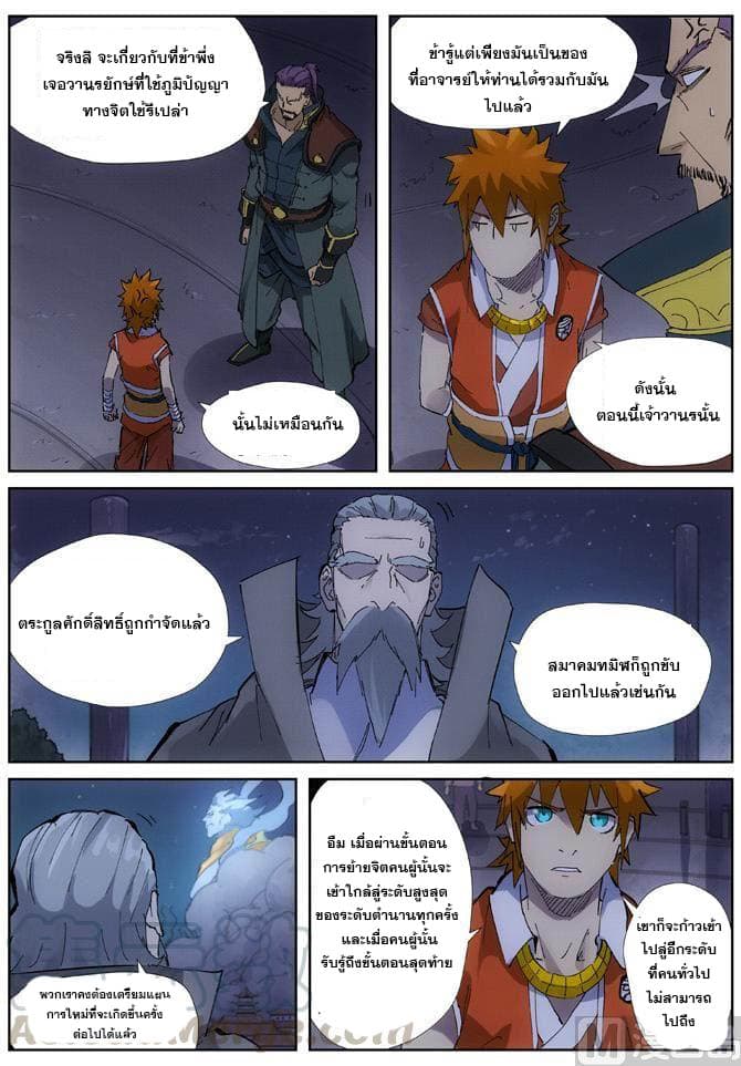 Tales of Demons and Gods 213-213