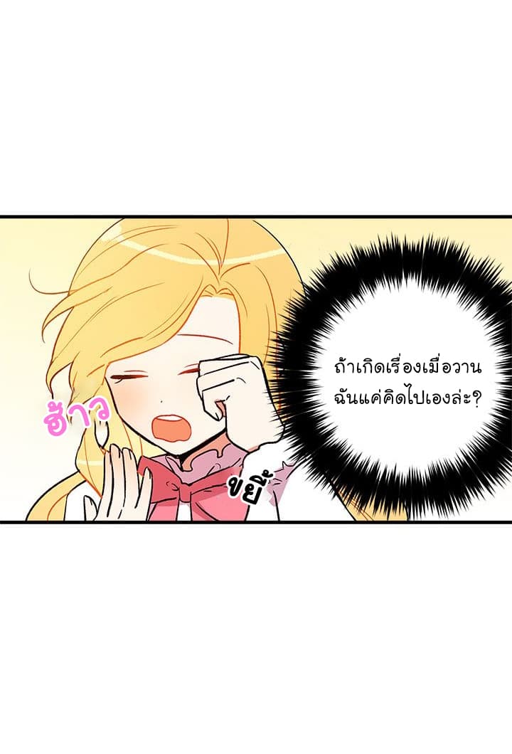 I Am a Child of This House ฉันคือลูกบ้านหลังนี้ 4-4