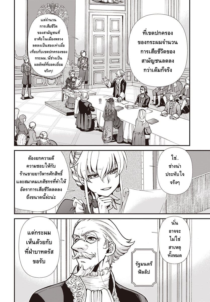 Isekai Yakkyoku เภสัชกรต่างโลก 24-การมาถึงของกาฬโรค