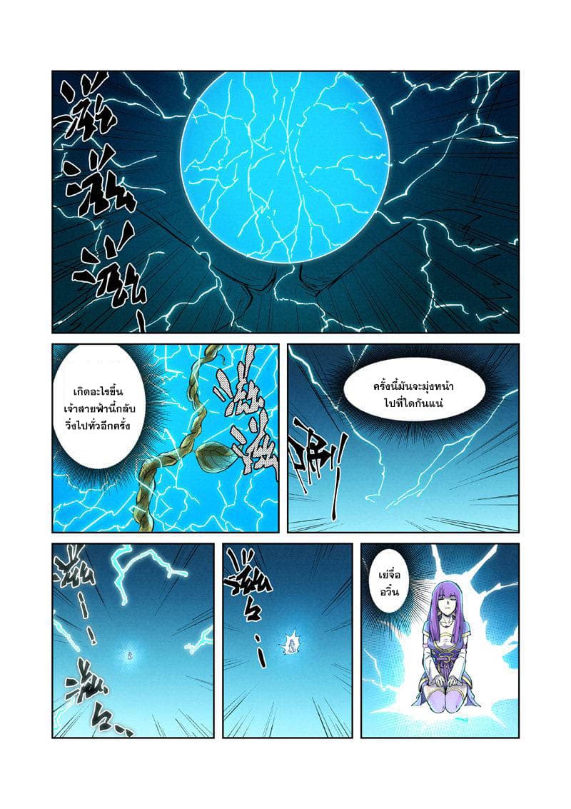 Tales of Demons and Gods 243-243
