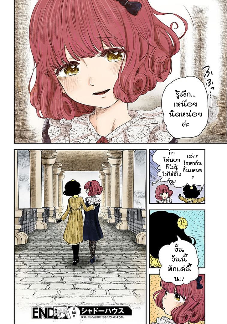 Shadows House 65-เกี่ยวกับการถูกเรียก