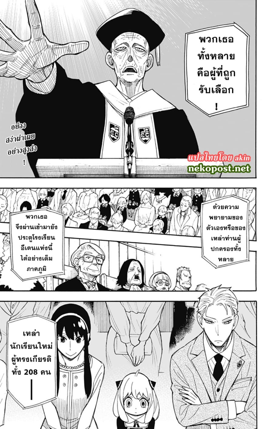 Spy X Family ภารกิจลับครอบครัววายป่วง 8-8