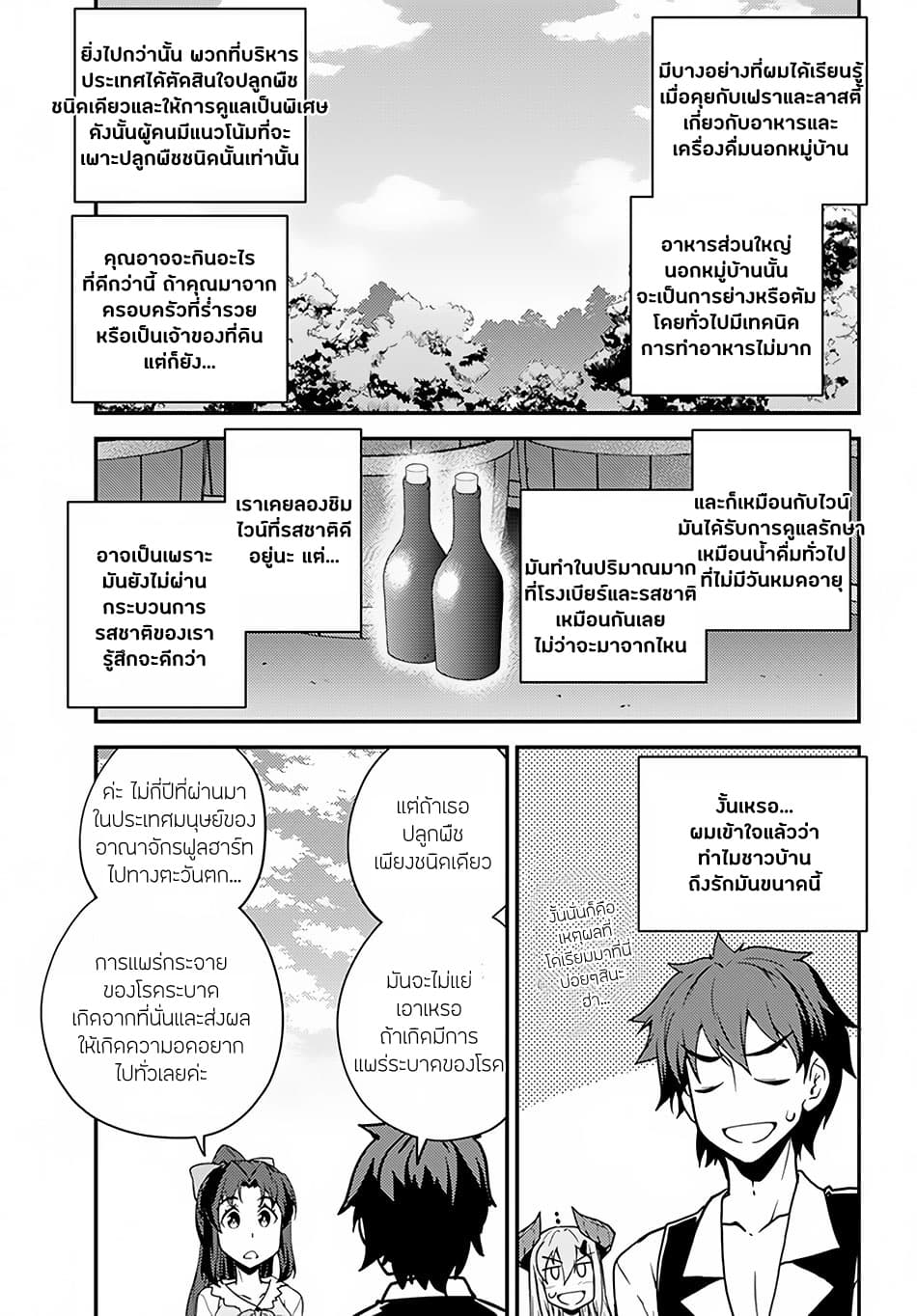 Isekai Nonbiri Nouka ชีวิตเกษตรตามใจ ในต่างโลก 33-33