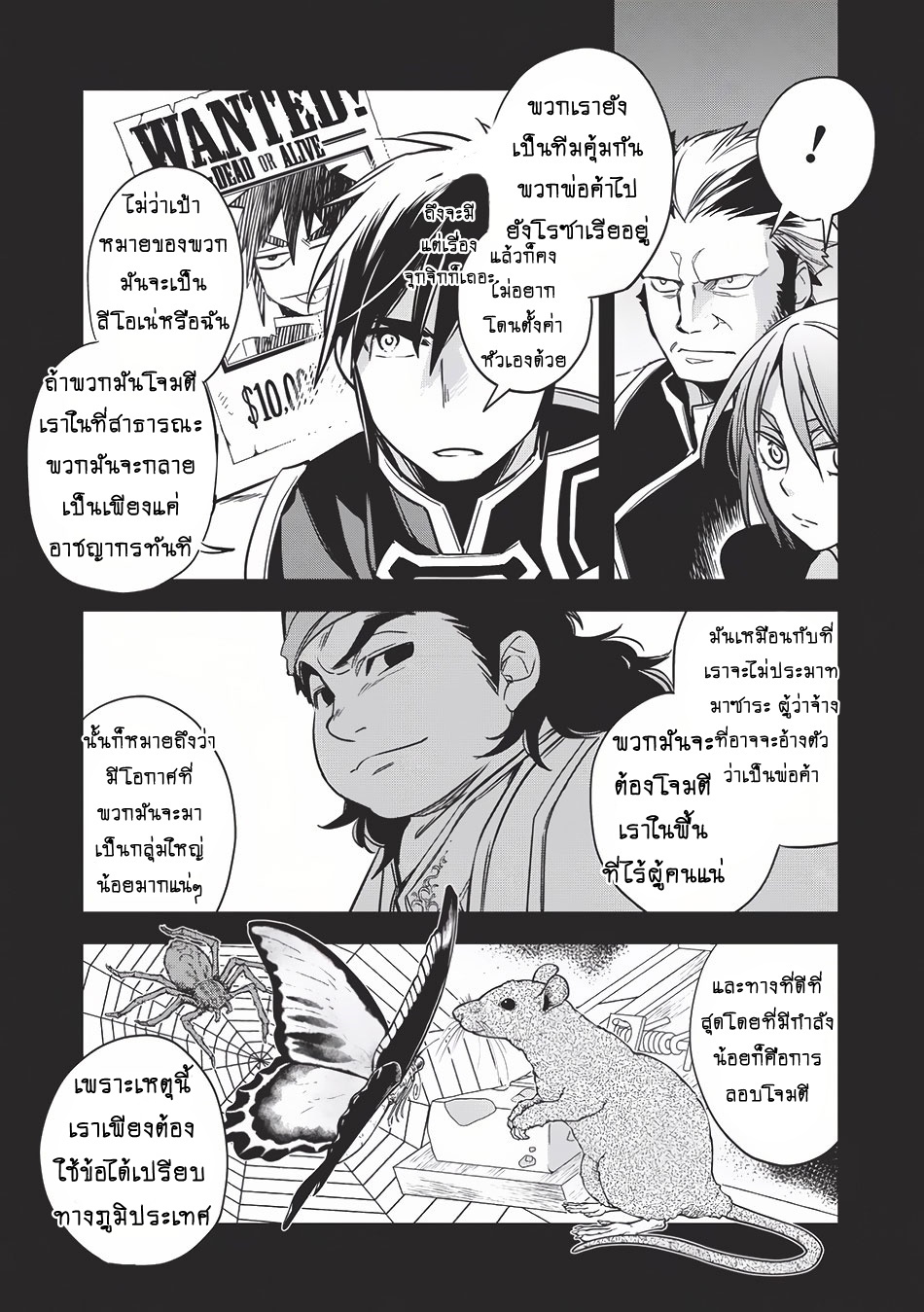 Wortenia Senki 11-11