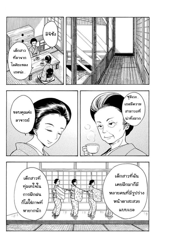 Maiko-san Chi no Makanai-san 10-มื้อพิเศษ สำหรับวันพิเศษ
