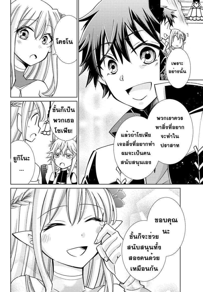 Jishou! Heibon Mazoku no Eiyuu Life: B-kyuu Mazoku nano ni Cheat Dungeon wo Tsukutteshimatta Kekka 13-โครโนกับการสำรวจเมือง