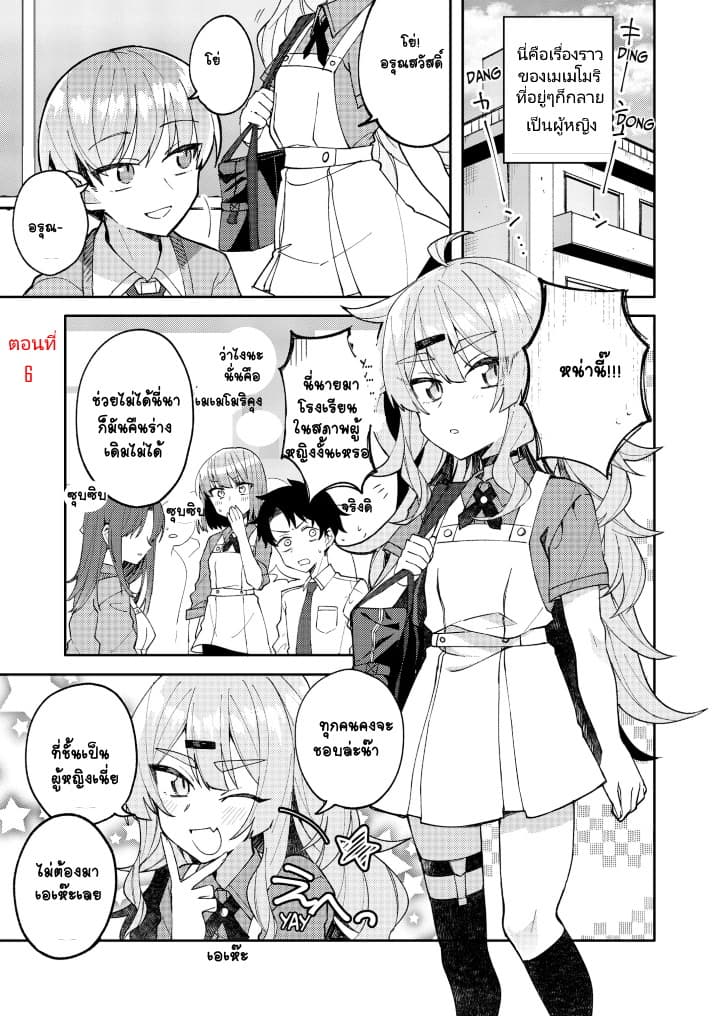 Me ga Sametara Onna no Ko ni natte ita Hanashi 1-1