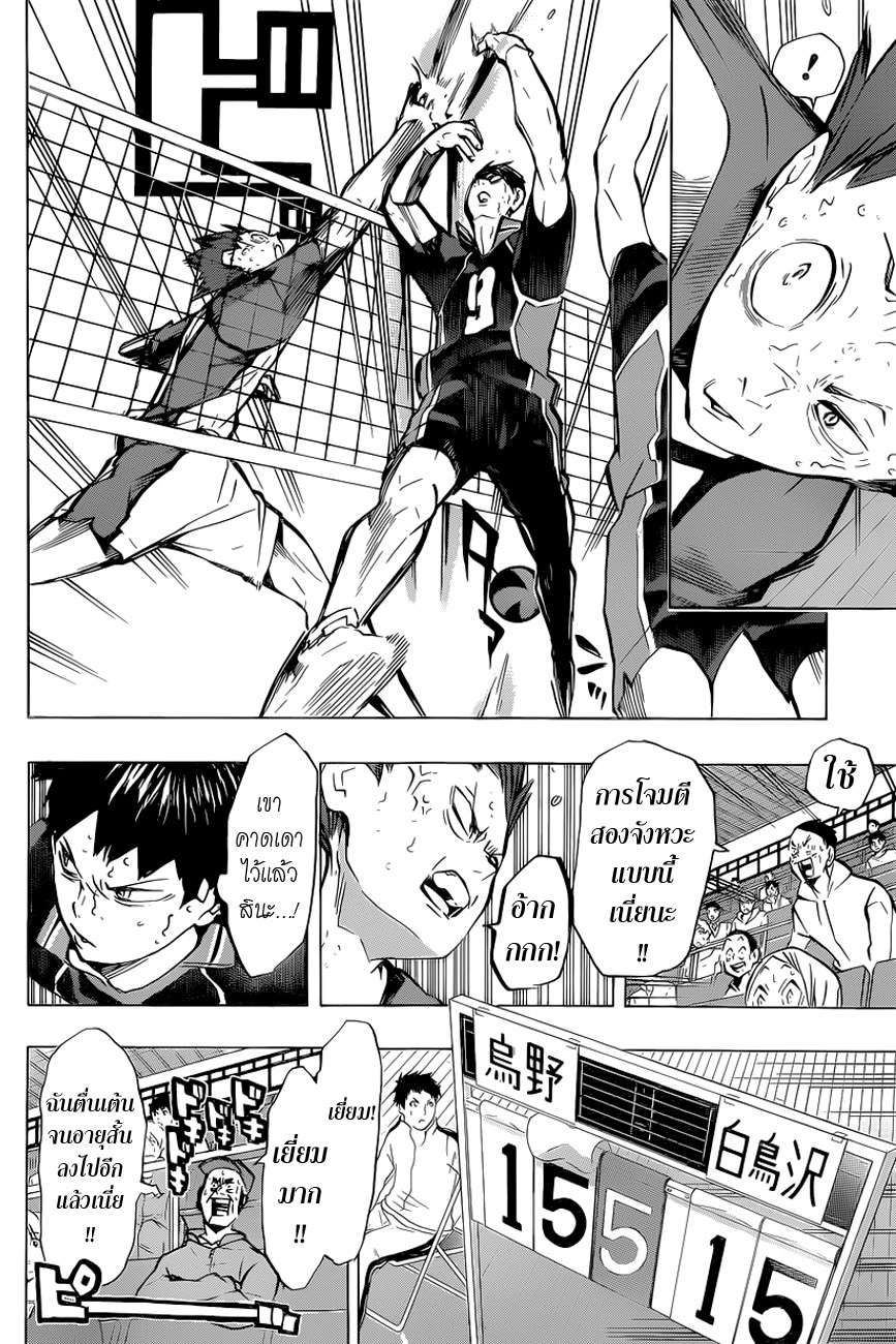 Haikyuu!! 184-ความรู้สึกที่ไม่เคยมีมาก่อน