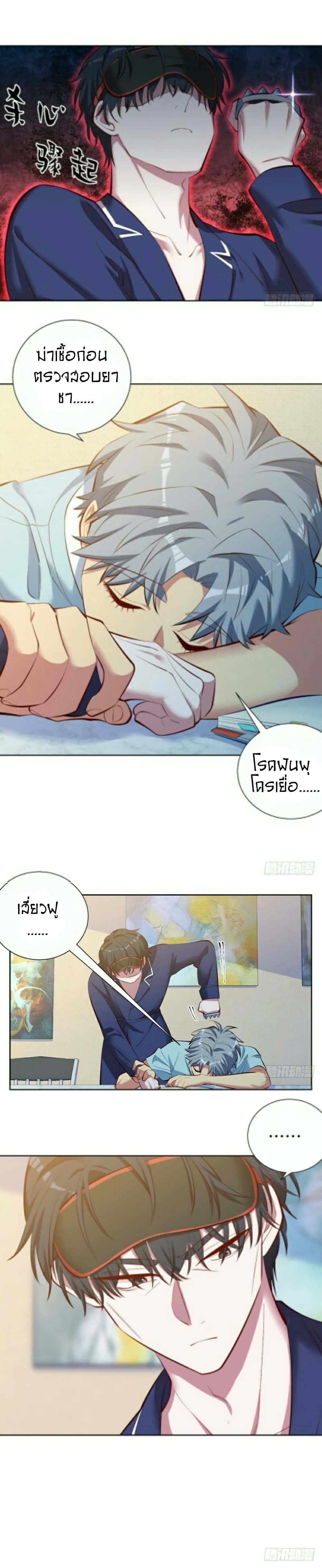 Father-in-law become to My  Wife 5-ขอบคุณที่ช่วยผมจากเรื่องเลวร้าย