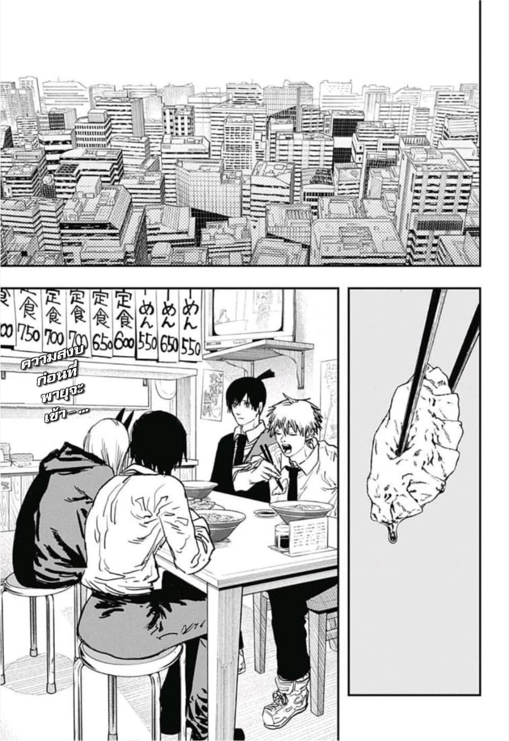 Chainsaw Man 23-ลั่นปืน