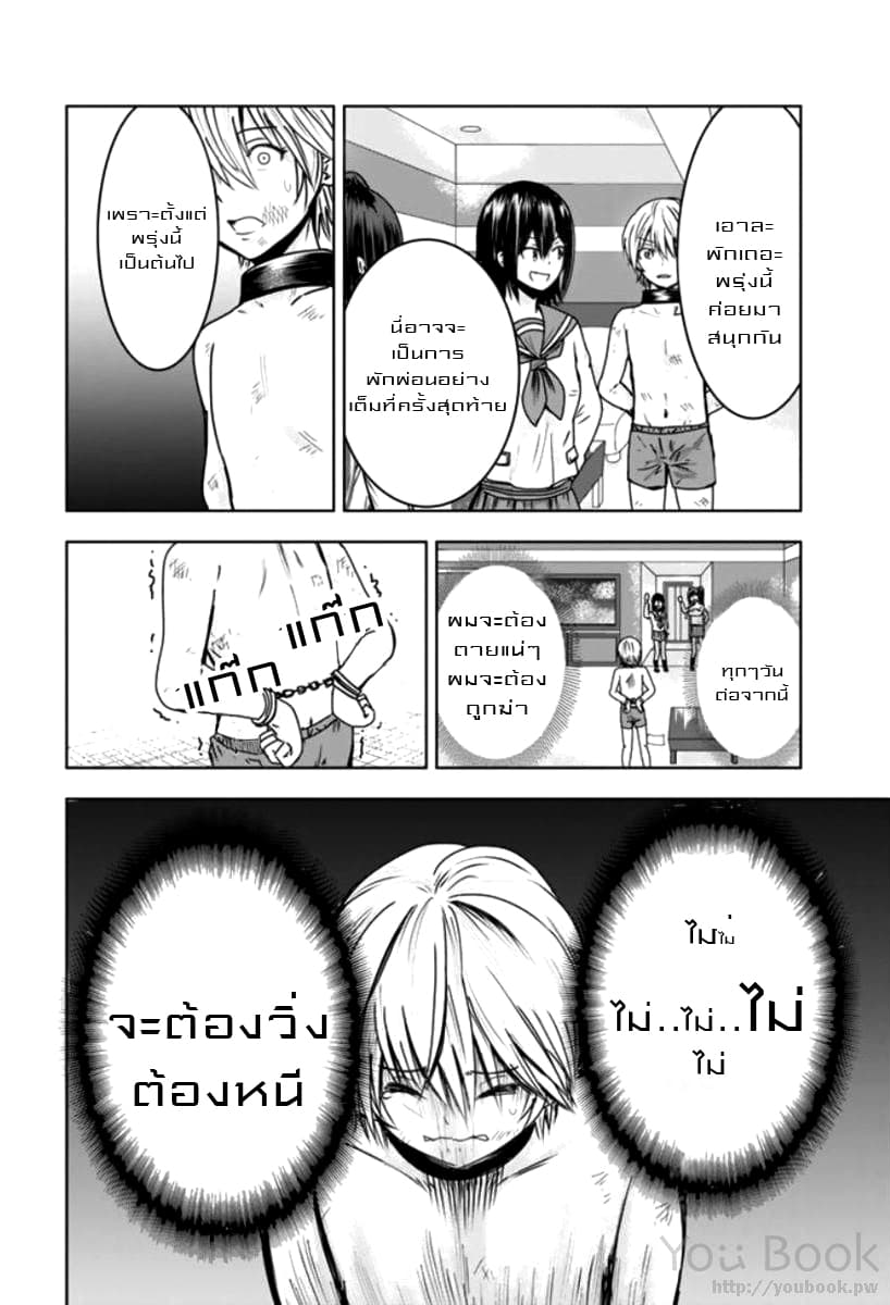 Mina-sama no Omocha desu 4-4