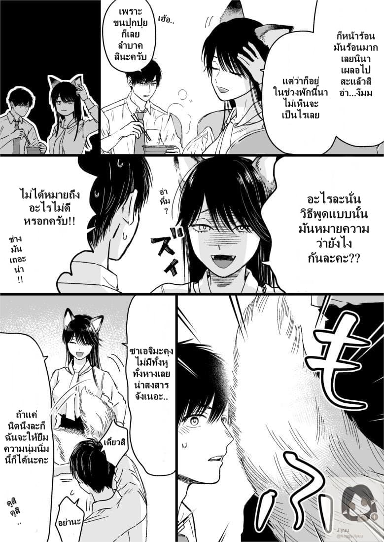 Ice Guy and the Cool Female Colleague 24-24