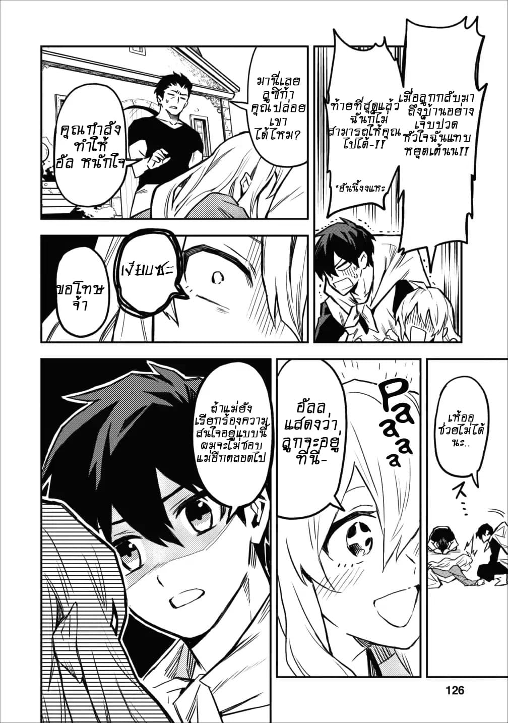 Noumin Kanren no Skill bakka Agetetara Naze ka Tsuyoku Natta 9-9