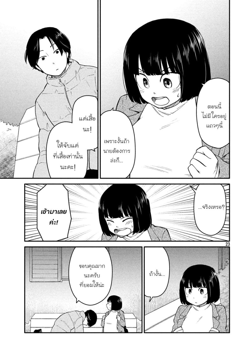 Oogami-san, Dadamore desu 27-คริสต์มาสที่มาถึงโดยไม่มีเรื่องให้เสียใจ n