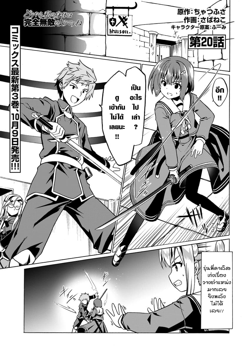 Douyara Watashi No Karada Wa Kanzen Muteki No You Desu Ne 20-20