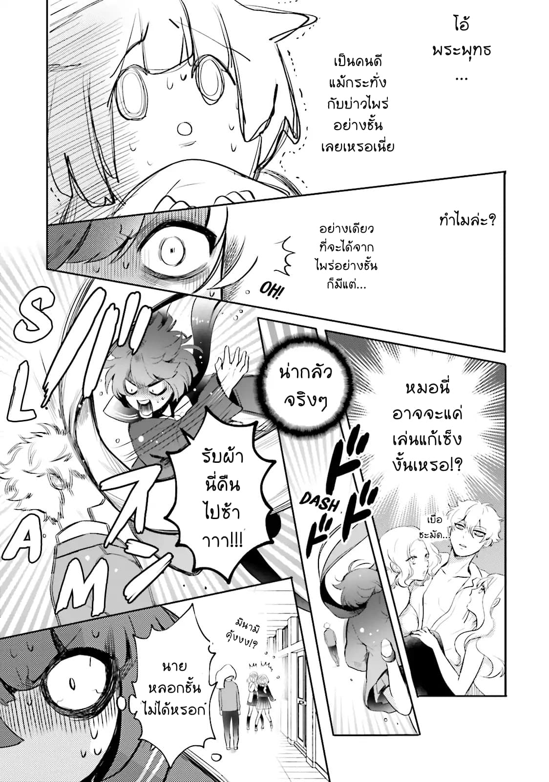 Otome Monster Caramelize 1-เด็กสาว ม.ปลาย ผู้โดดเดี่ยว