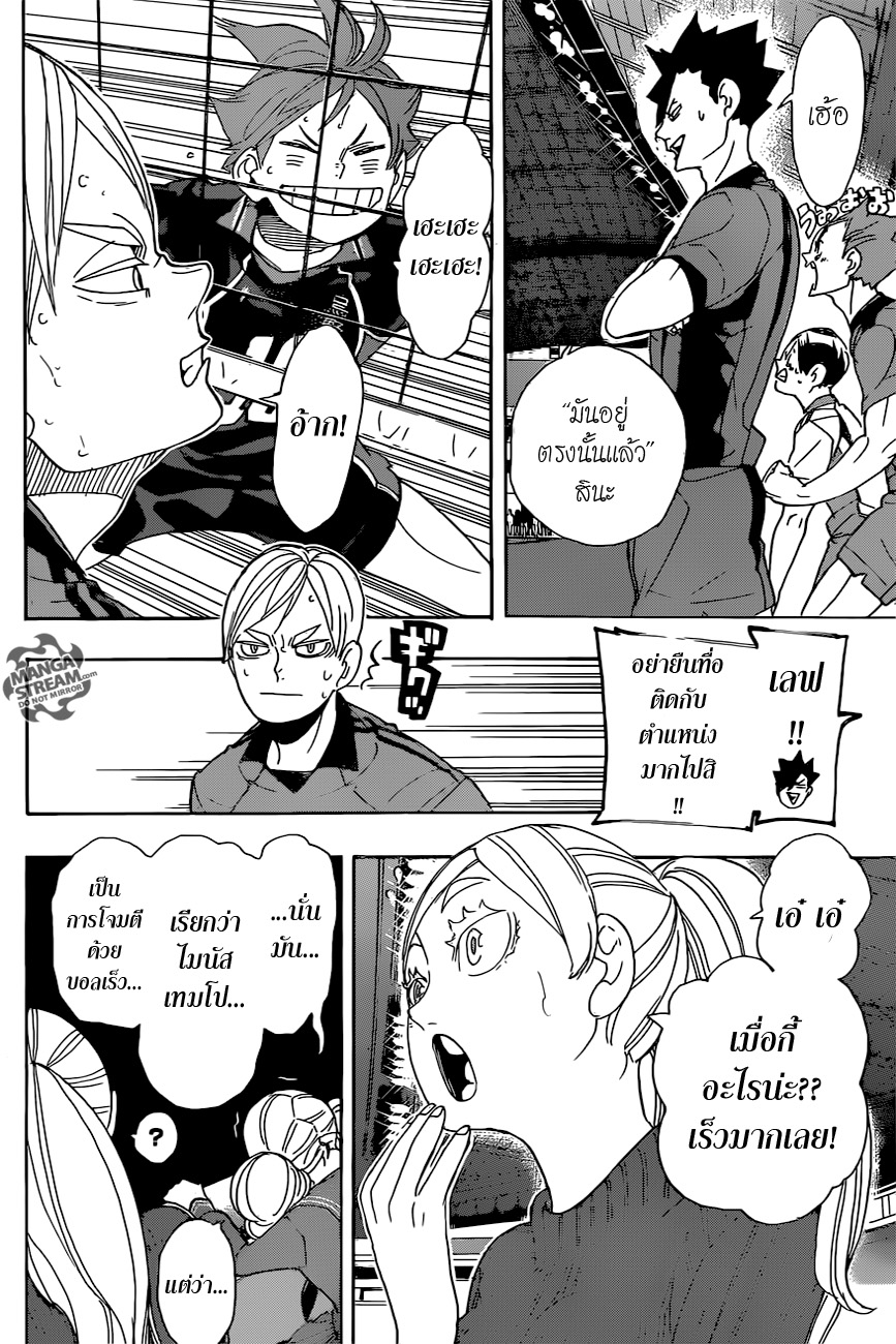 Haikyuu!! 295-อีกายักษ์