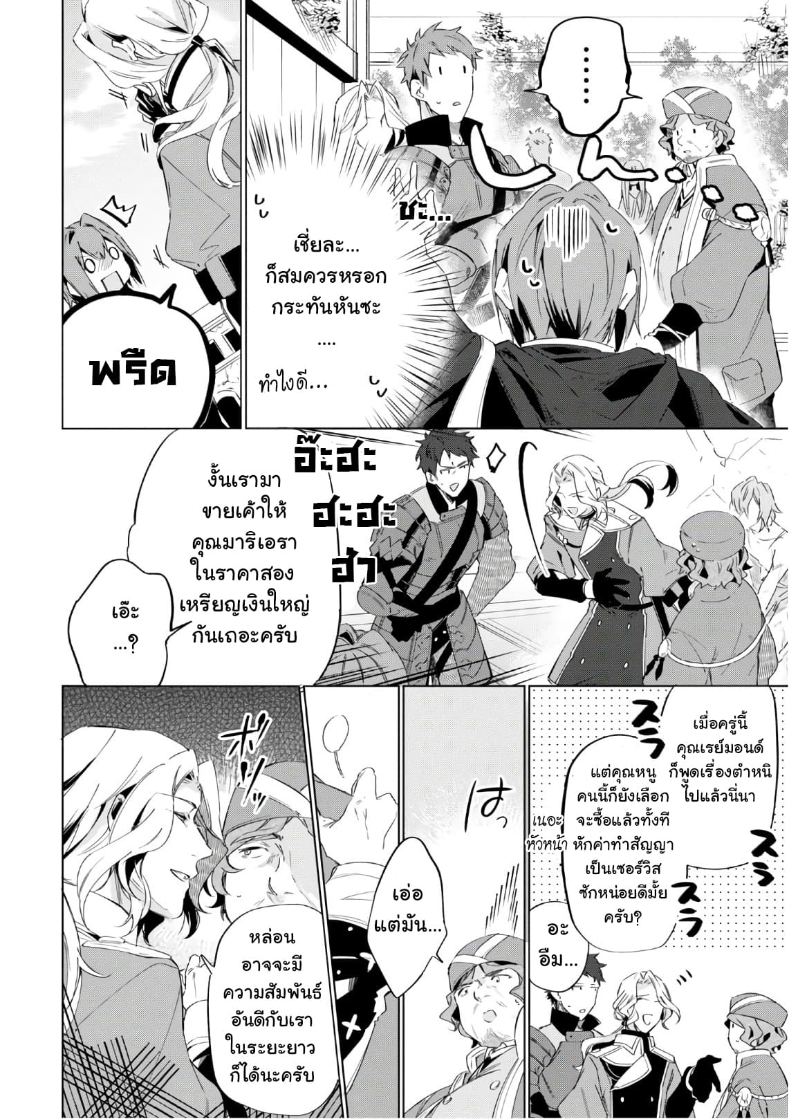 Ikinokori Renkinjutsushi wa Machi de Shizuka ni Kurashitai 2-2
