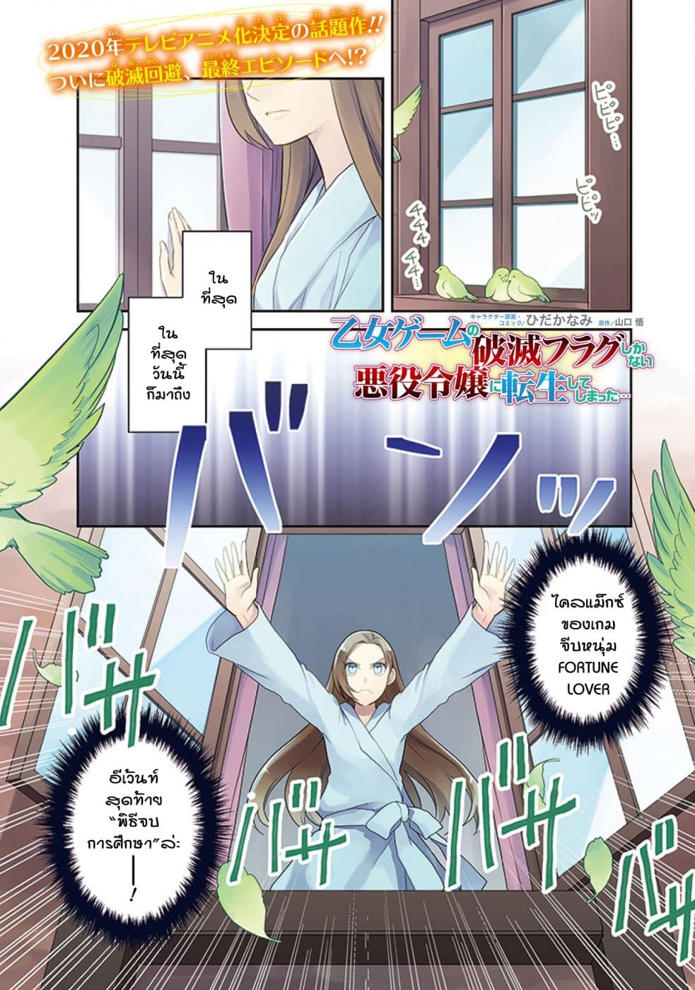 Otome Akuyaku Reijo 22-อีเว้นท์สุดท้ายมาถึงแล้ว
