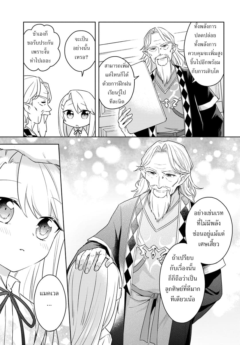 Eiyuu no Musume Toshite Umarekawatta Eiyuu wa Futatabi Eiyuu o Mezasu 8-การวัดพลังเวทย์