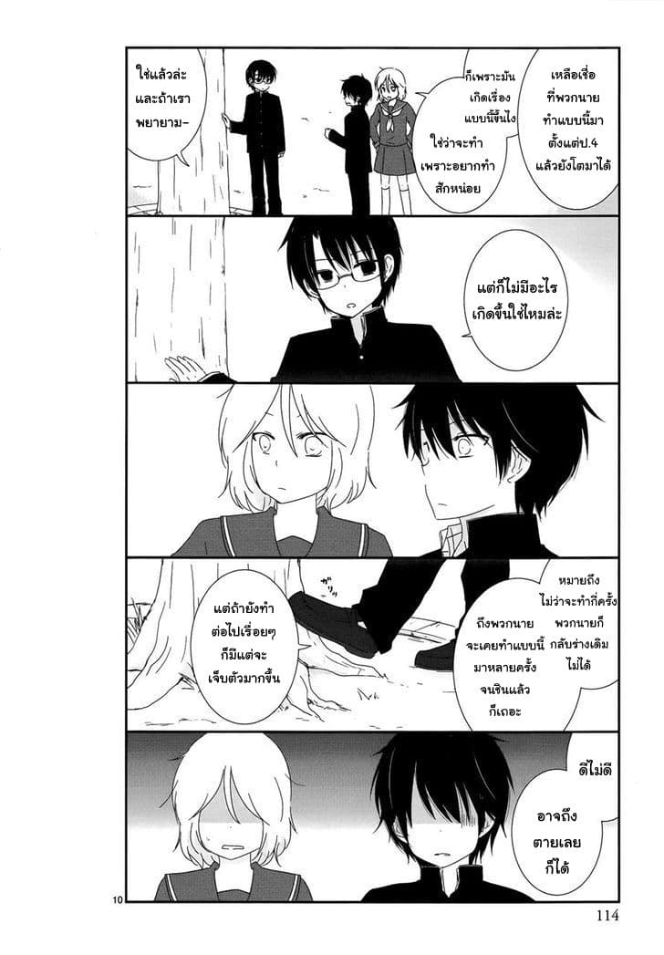 Shishunki Bitter Change 7-ถูกเกลียด