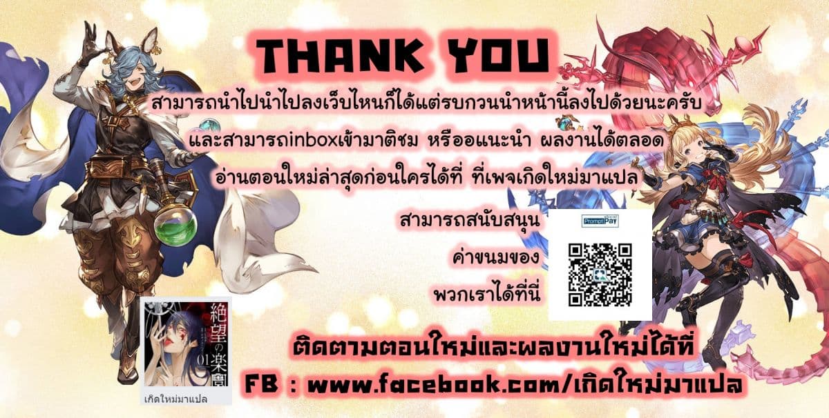 Zetsubou no Rakuen สรวงสวรรค์แห่งความสิ้นหวัง 13-13
