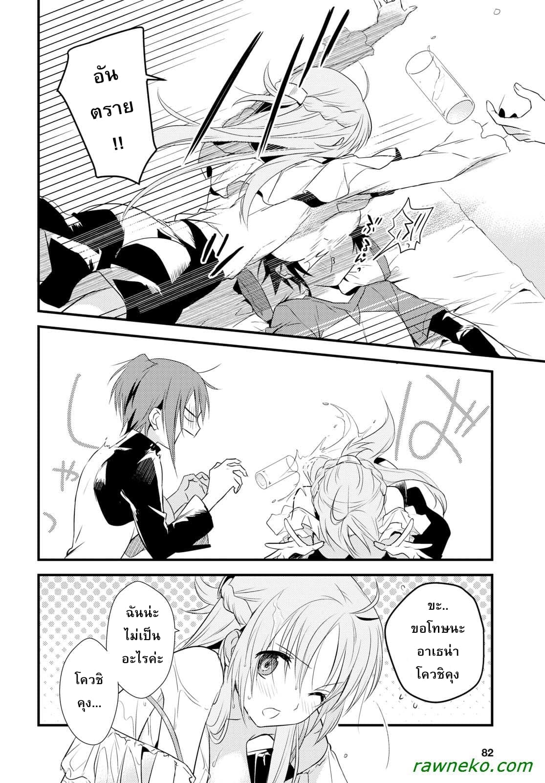 Megami-ryou no Ryoubo-kun หอเทพธิดาพาเพลิน 5-5