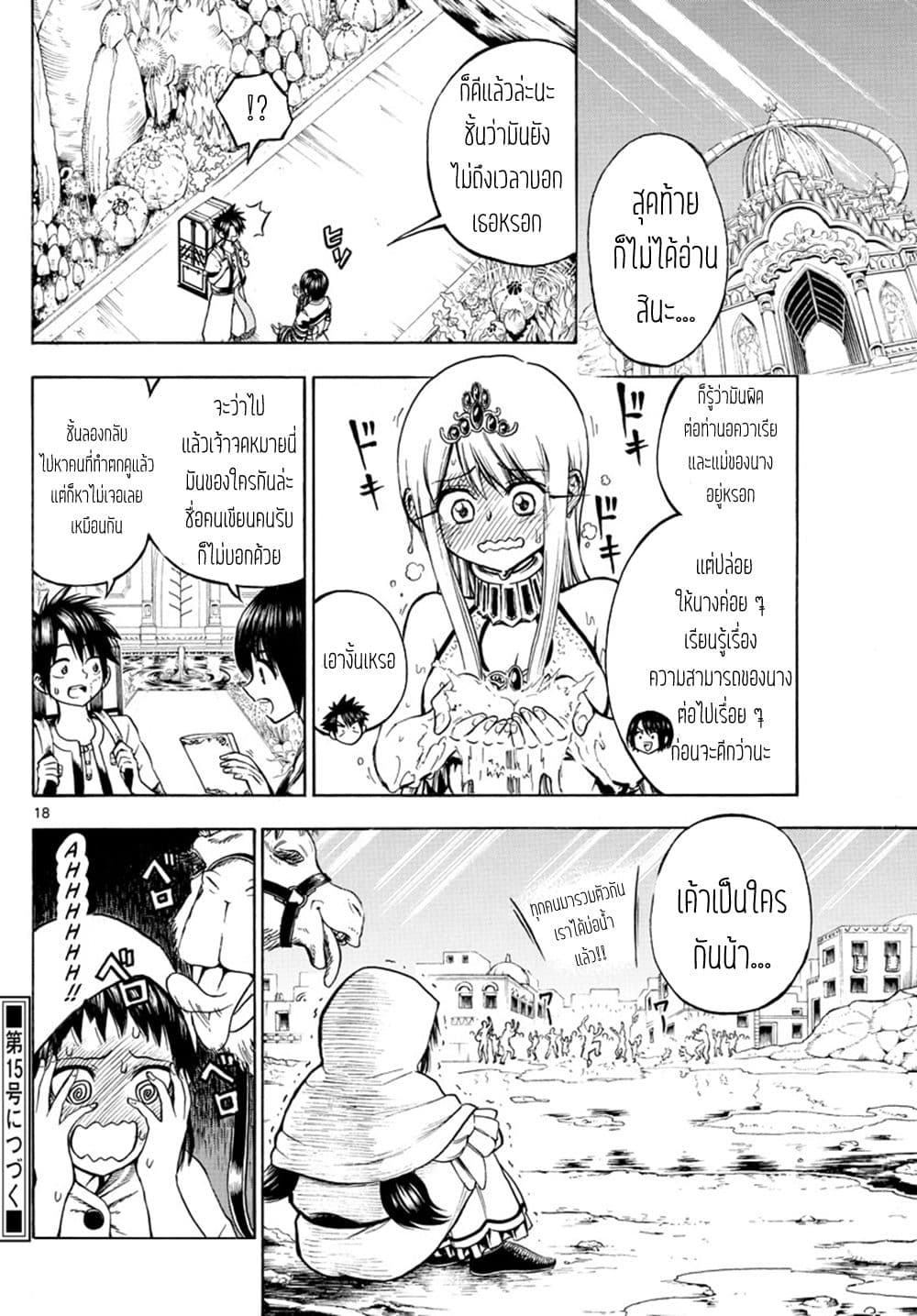 Undine wa kyou mo koi wo suru ka? 11-จดหมายจากครอบครัวของเธอ