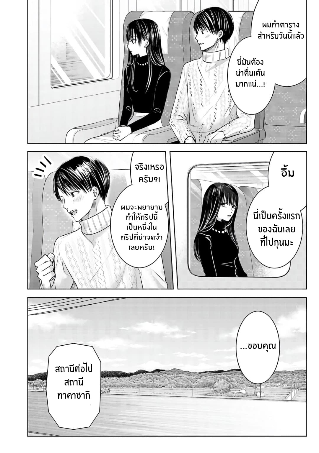 Asu, Watashi wa Dareka no Kanojo พรุ่งนี้ ฉันจะเป็นเเฟนของใครสักคน 3-3