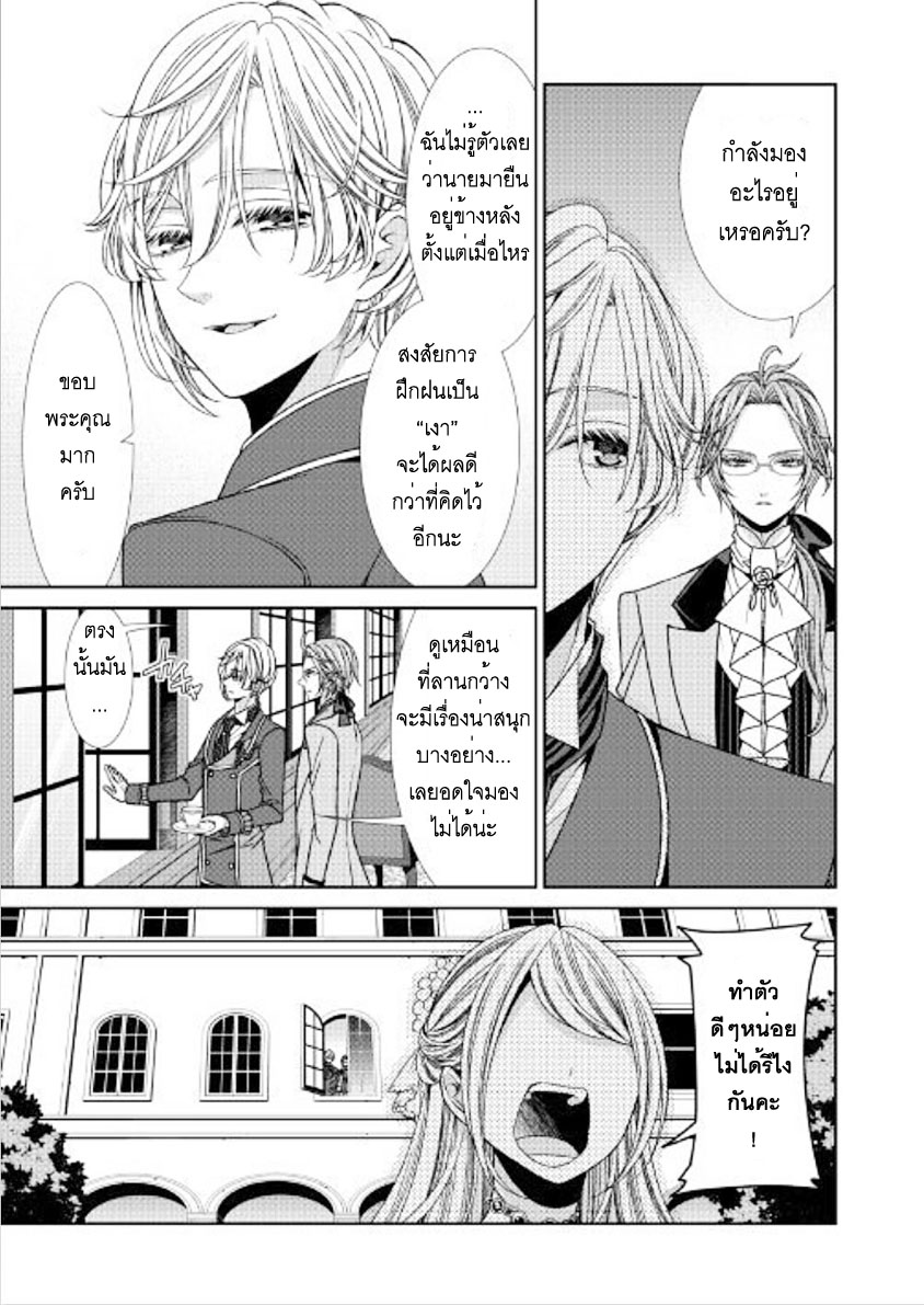 Jishou Akuyaku Reijou na Konyakusha no Kansatsu Kiroku บันทึกสังเกตการณ์คุณคู่หมั้นผู้ประกาศตัวเป็นนางร้าย 12-12