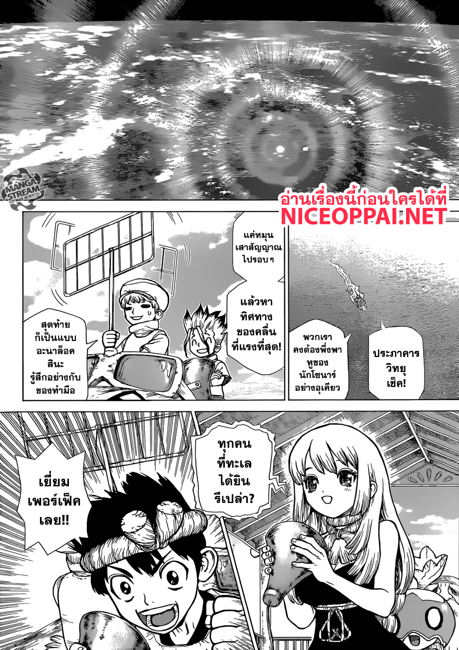 Dr.Stone 95-การติดต่อแรก