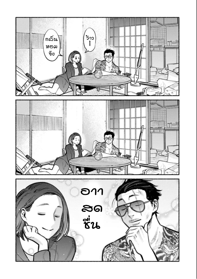 Gokushufudo วิถียอดพ่อบ้าน 19-19
