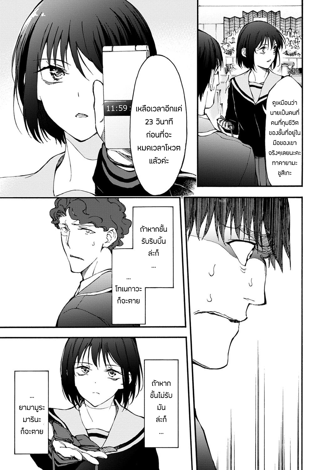 Touhyou Game - Anata ni Kuroki Ippyou o 11-11