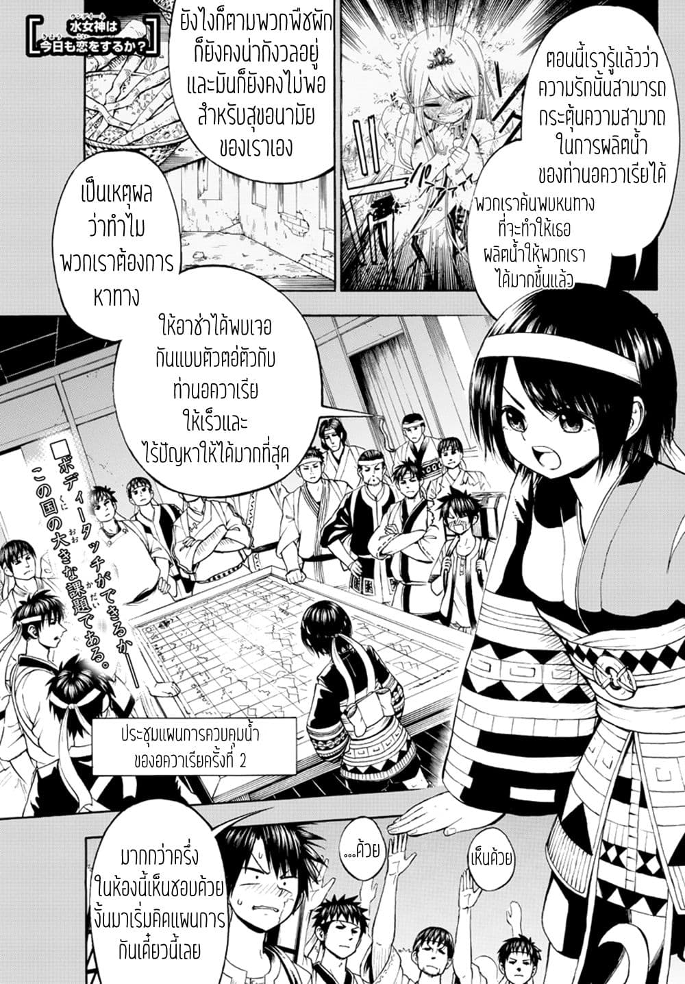 Undine wa kyou mo koi wo suru ka? 7-เป็นท่านปู่ที่หวงหลานสาวโคตร ๆ เลยโว้ยยยย!!!