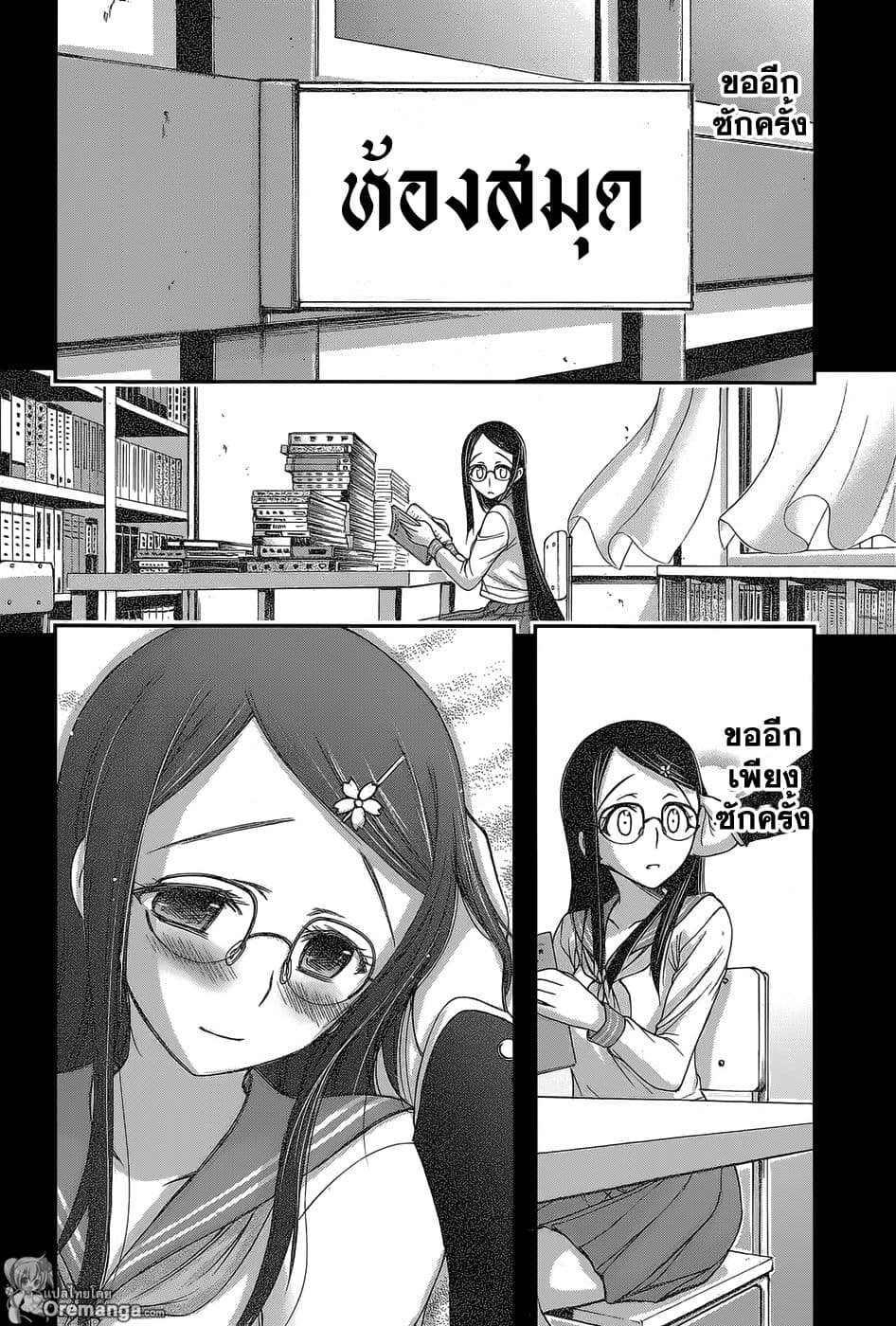 Plunderer 10-หวีผมของชั้นอย่างอ่อนโยน