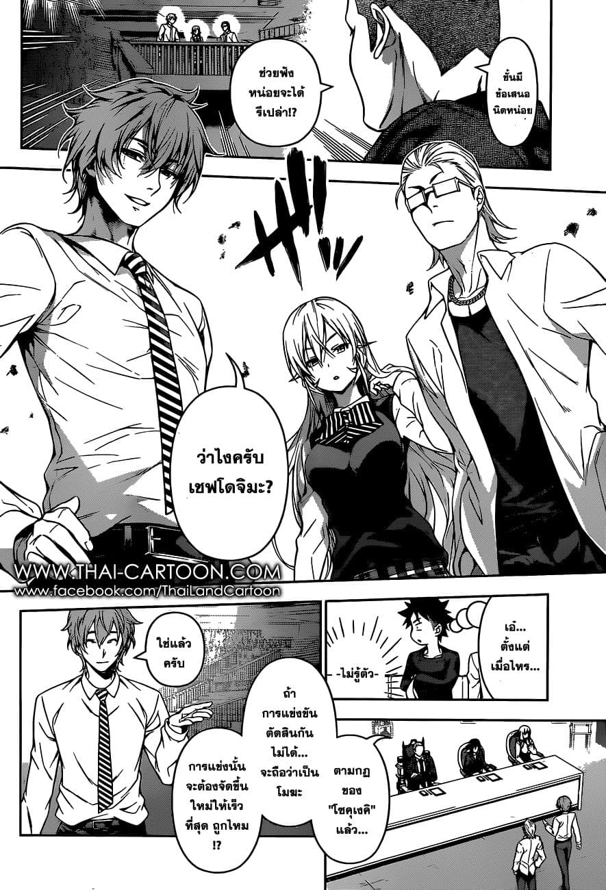 Shokugeki no Soma 92-ตัวจุดไฟ