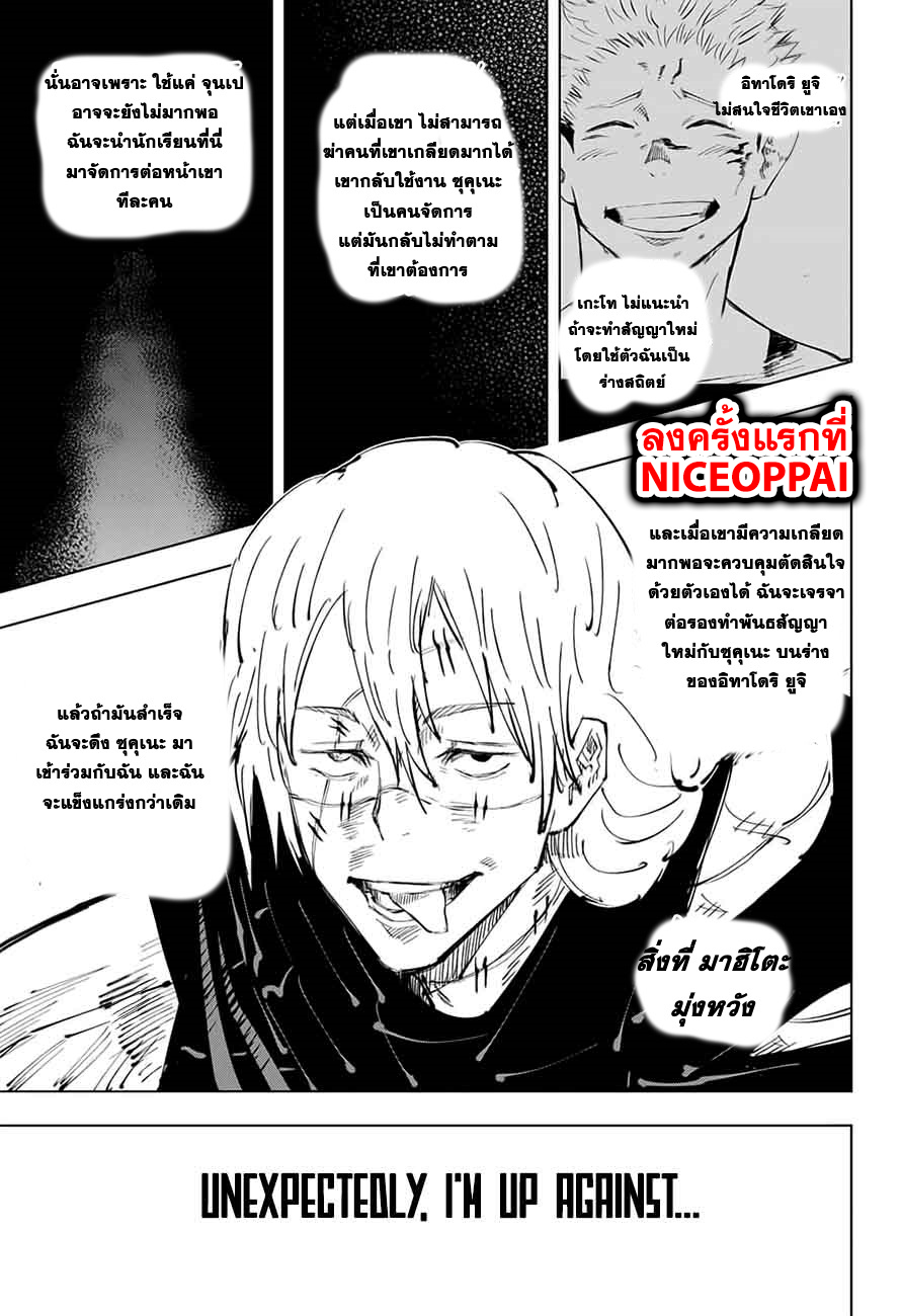 Jujutsu Kaisen มหาเวทย์ผนึกมาร 28-ฉันจะฆ่าแก
