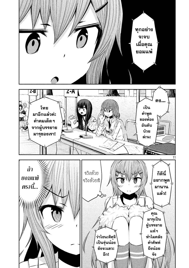 Chikotan, Kowareru 23-อีกหนึ่งมิยาฮาระจิโกะ!? ถึงเวลาคิดบัญชีอาจารย์สาว