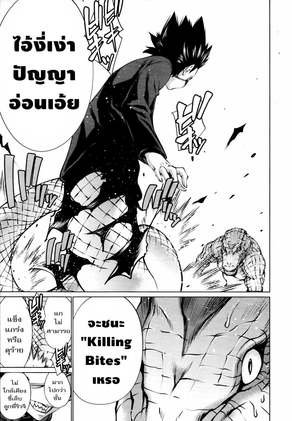 Killing Bites เขี้ยวพิฆาตพันธุ์ผสม 71-ชั้นจะแสดงสิ่งที่น่าสนใจให้ดู