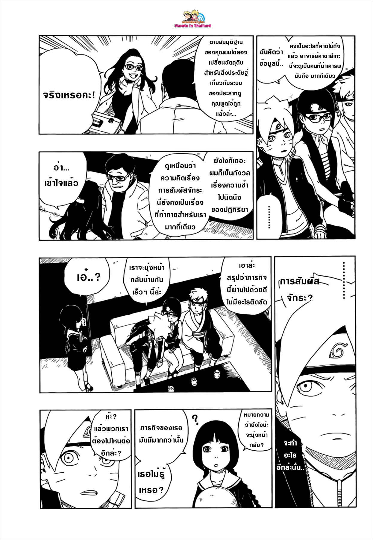 Boruto 18-มือ