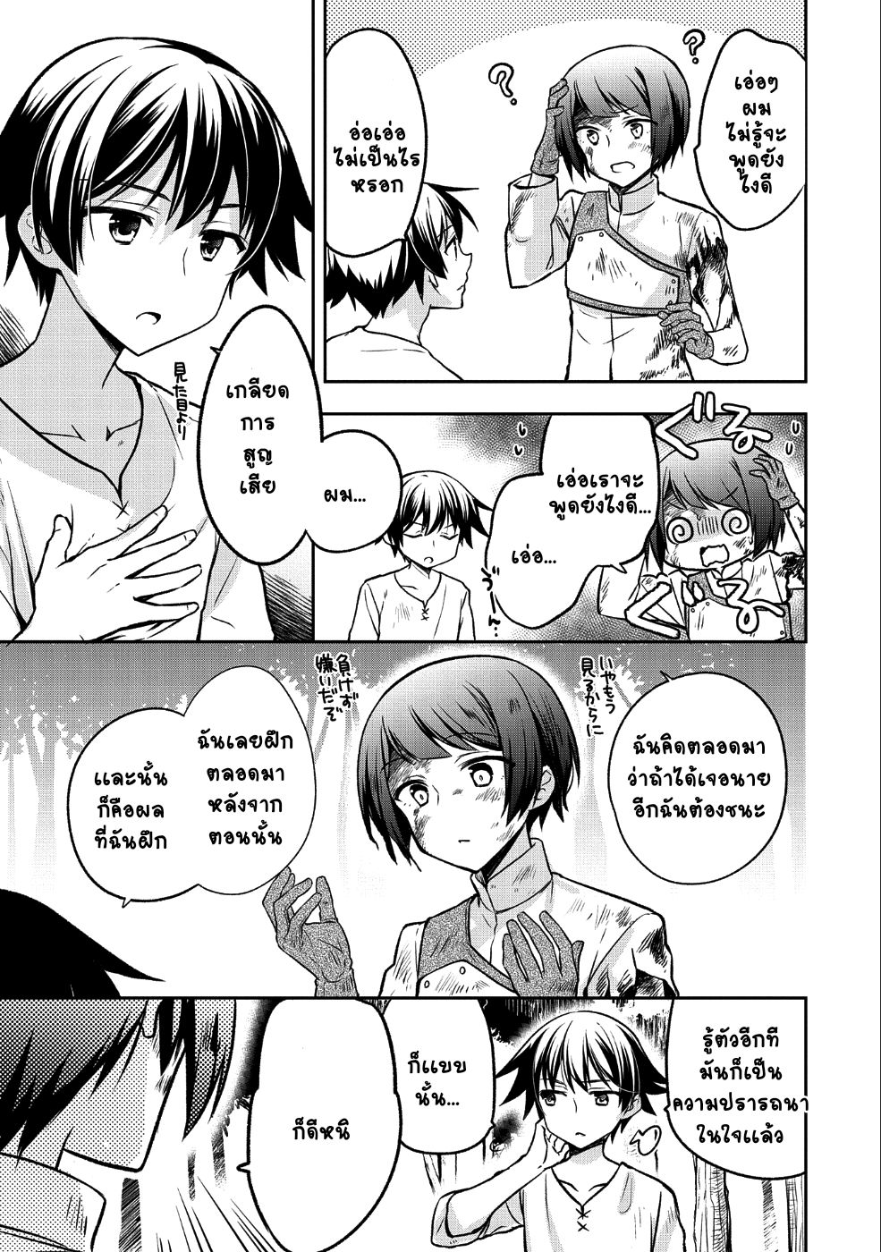 Mushoku No Eiyuu Betsu Ni Skill Nanka Iranakatta Ndaga วีรบุรุษไร้อาชีพ ~ถึงจะไม่มีสกิลก็ไม่เห็นจะเป็นอะไร~ 3-3