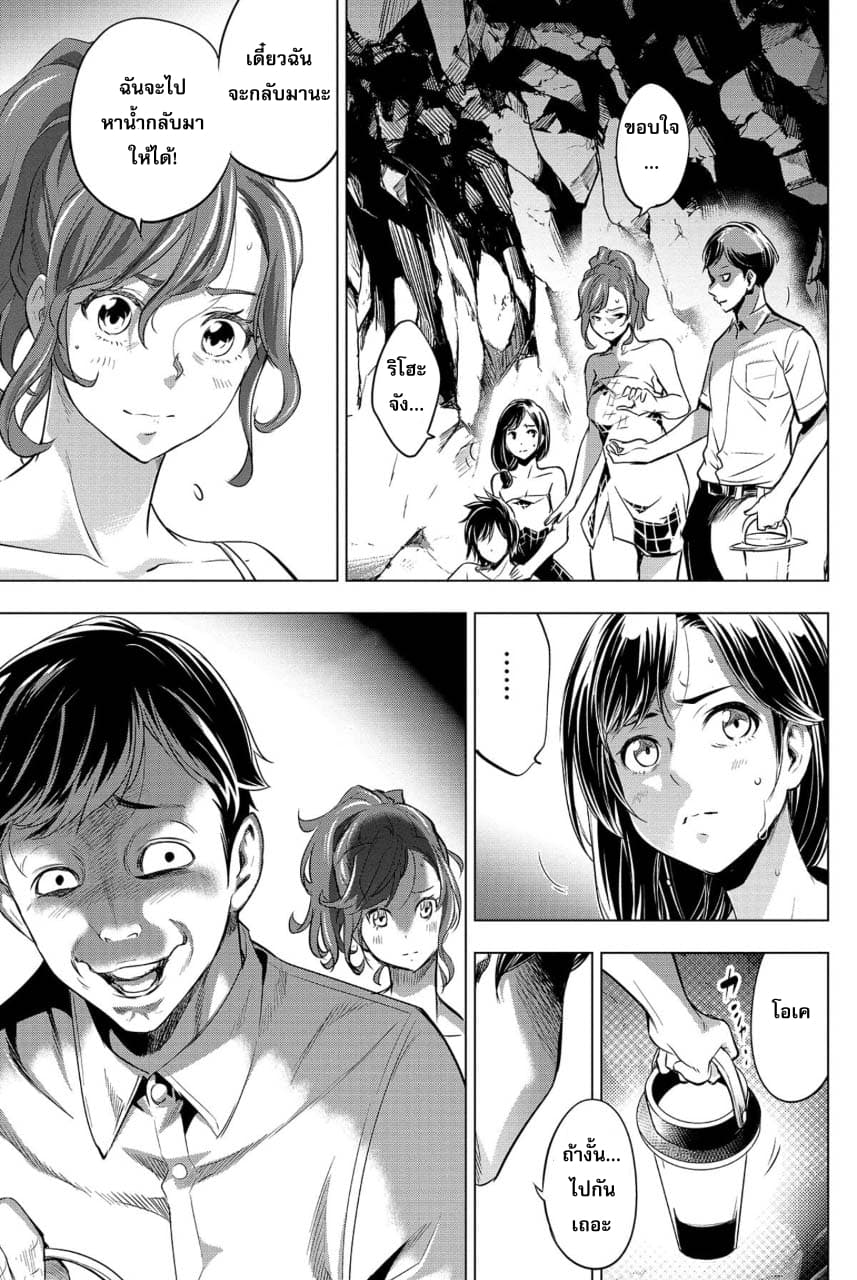 Ingoshima 14-ความกระหาย