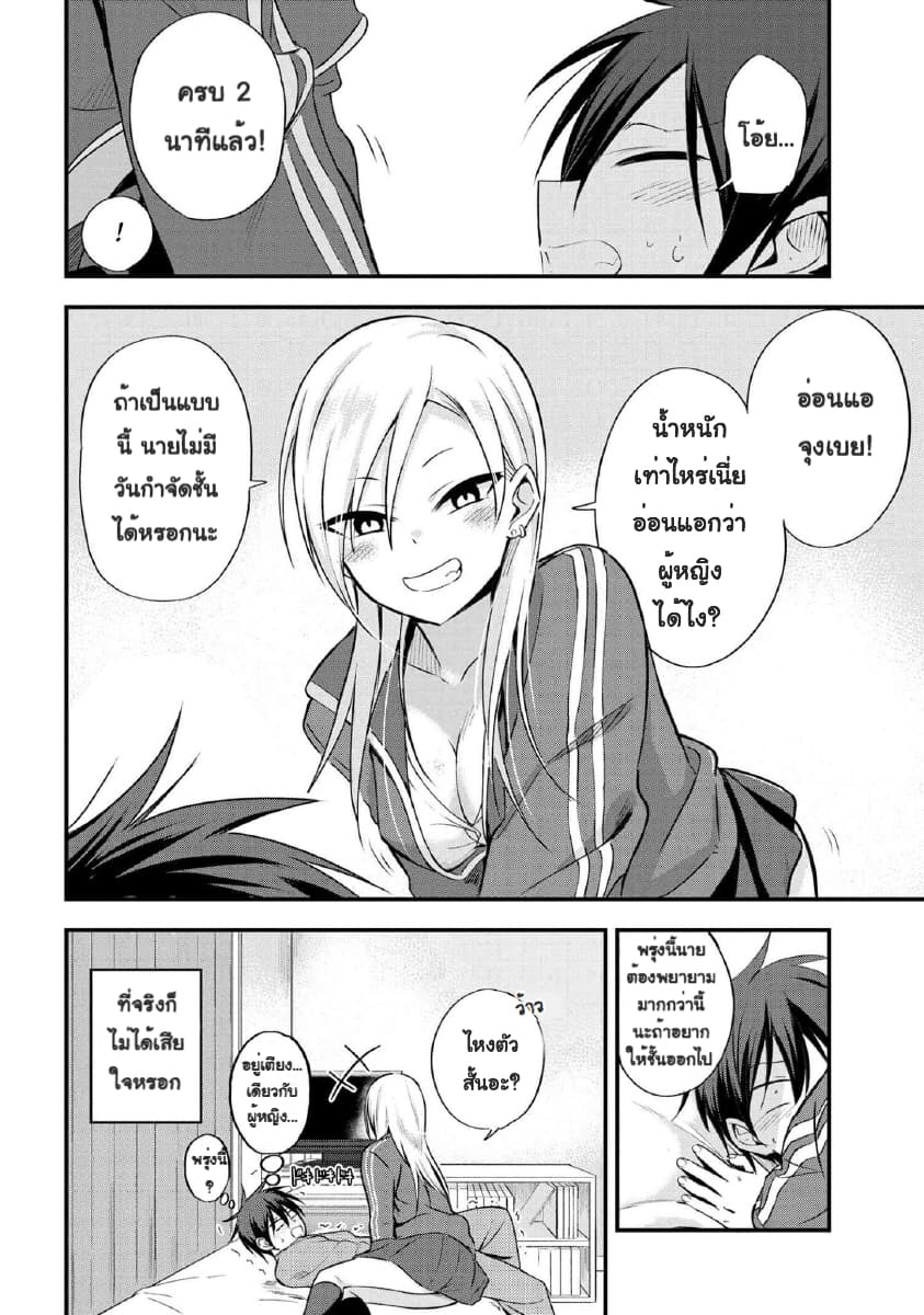 Kaette kudasai! Akutsu-san กลับบ้านเถอะครับ, คุณอาคัตสึ! 3-3