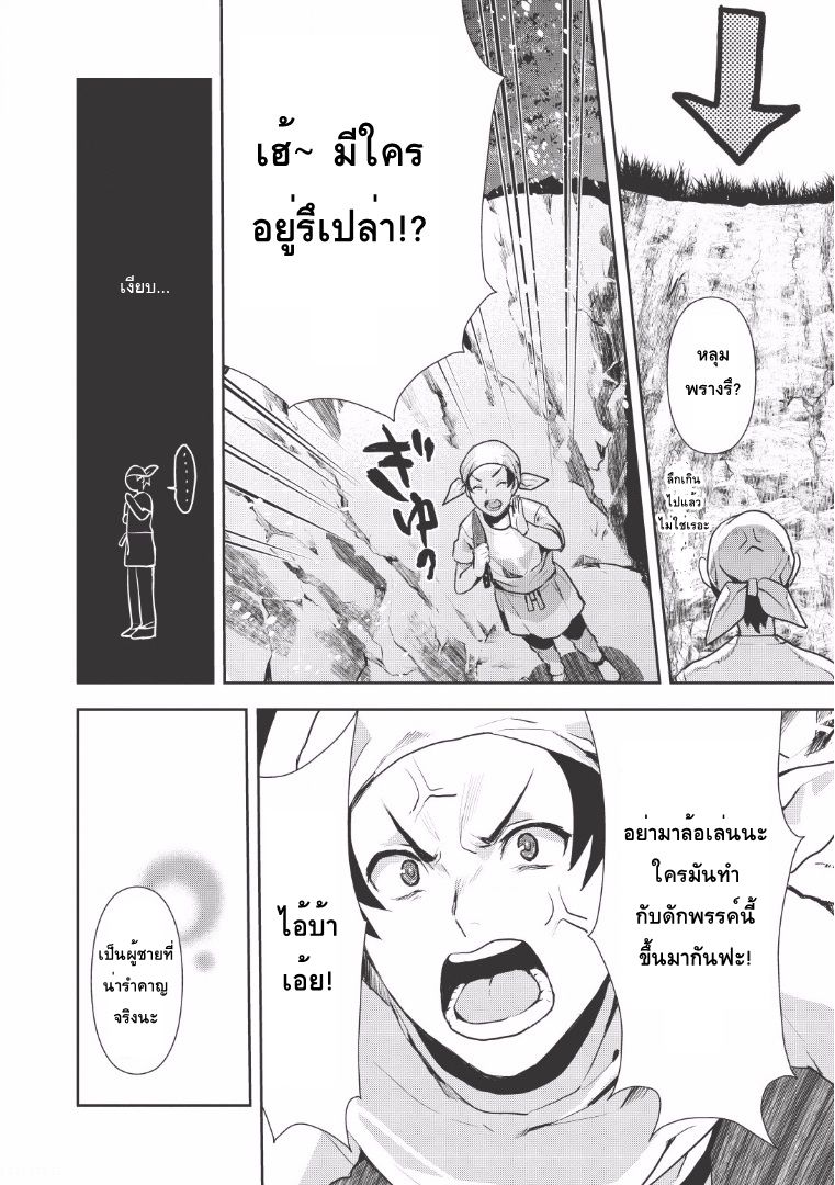 Isekai Ryouridou พ่อครัวต่างโลก 0-พานพบ