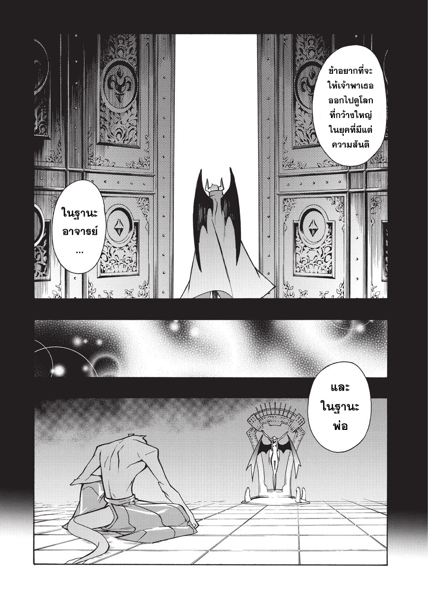 Kuro no Shoukanshi 12-ลูกสาวของราชาปีศาจ กุสตาฟ