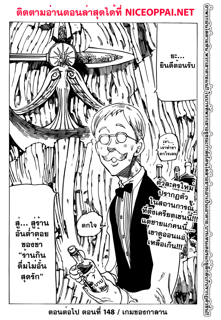 Nanatsu no Taizai 147-ความตายอยู่แค่เอื้อม